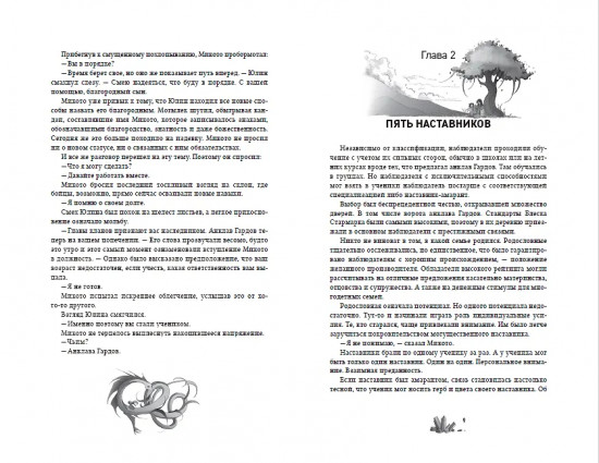 Амаранты. Книга 4. Несравненный