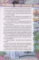 Котектив. Смешной кошачий детектив. Секрет железного когтя - Фото 3