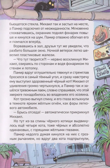 Котектив. Смешной кошачий детектив. Секрет железного когтя