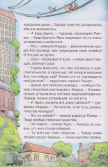 Котектив. Смешной кошачий детектив. Секрет железного когтя - Фото 4