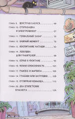 Котектив. Смешной кошачий детектив. Секрет железного когтя - Фото 7