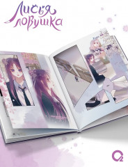 Лисья Ловушка. Том 3 - Фото 2