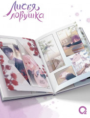 Лисья Ловушка. Том 3 - Фото 4