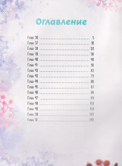 Лисья Ловушка. Том 3 - Фото 6