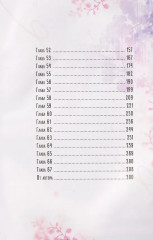 Лисья Ловушка. Том 3 - Фото 7