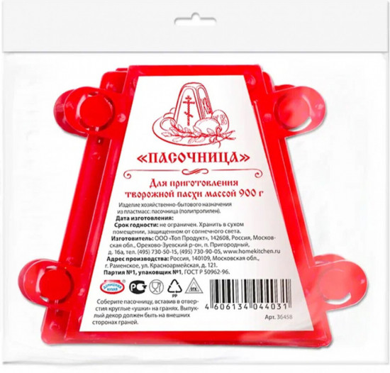 Пасочница пасхальная