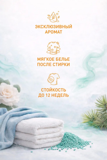 Парфюм-кондиционер для белья в гранулах «Камелия-кедр»