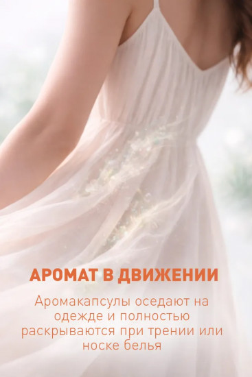 Парфюм-кондиционер для белья в гранулах «Камелия-кедр»