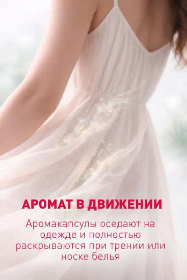 Парфюм-кондиционер для белья в гранулах «Жасмин-сандал»