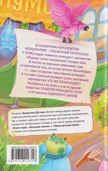 ПУМС! Посылка с чудесами