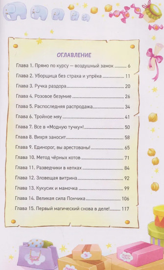 ПУМС! Посылка с чудесами