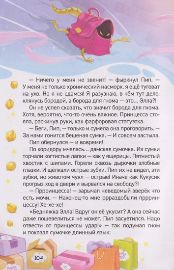 ПУМС! Посылка с чудесами