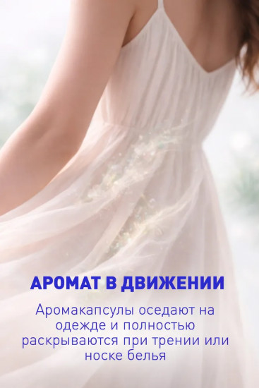 Парфюм-кондиционер для белья в гранулах «Звездный океан»