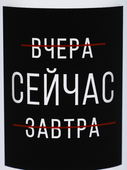 Бутылка для воды «Сейчас»