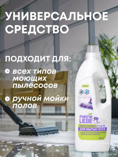 Средство для мытья пола универсальное