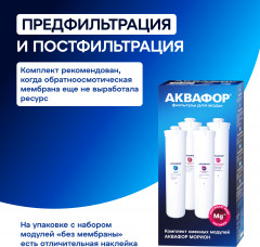 Комплект сменных модулей для DWM-101S без мембраны (К5-К2-К7М) - Фото 2