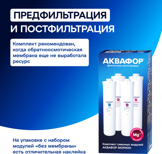 Комплект сменных модулей для DWM-101S без мембраны (К5-К2-К7М)