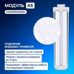 Комплект сменных модулей для DWM-101S без мембраны (К5-К2-К7М) - Фото 4