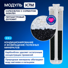 Комплект сменных модулей для DWM-101S без мембраны (К5-К2-К7М) - Фото 6