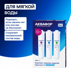 Комплект сменных модулей для Кристалл А (К5-К2-К7) - Фото 2