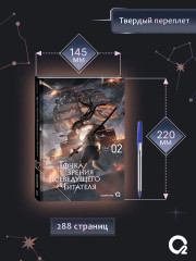 Точка зрения Всеведущего читателя. Том 2 - Фото 7