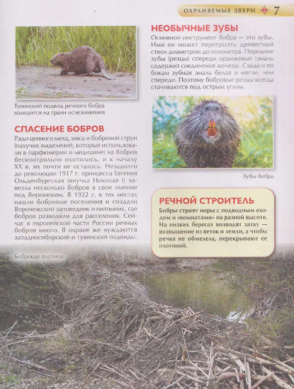 Красная книга России