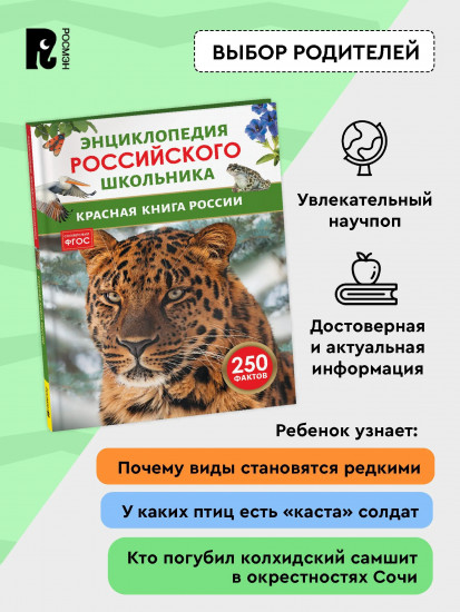 Красная книга России