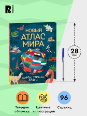 Новый атлас мира. Карты, страны, флаги - Фото 4