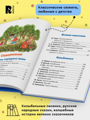 Большая книга малыша. Добрые сказки и колыбельные - Фото 1