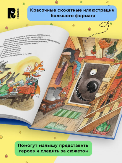Большая книга малыша. Добрые сказки и колыбельные