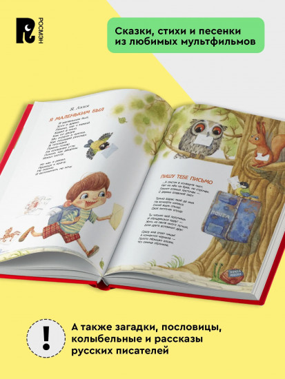 250 лучших сказок, стихов, мультфильмов