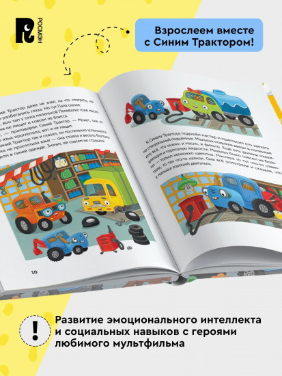 Синий Трактор побеждает страхи