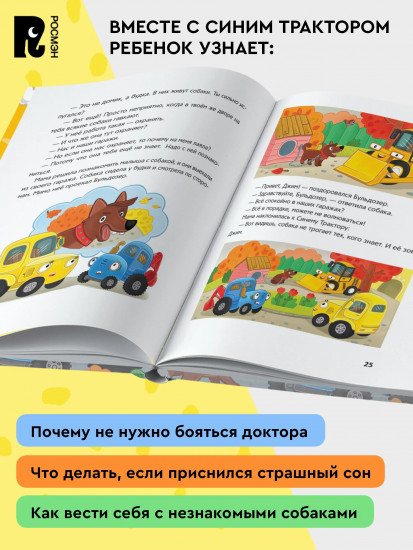 Синий Трактор побеждает страхи