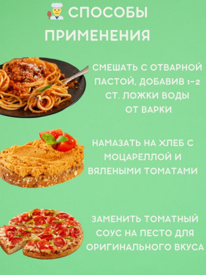 Соус Песто с красным перцем и перцем чили «Piccante Al Peperone»