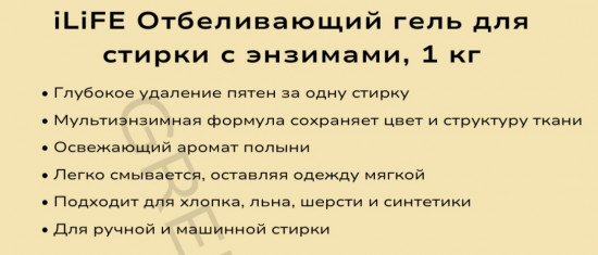 Отбеливающий гель для стирки с энзимами