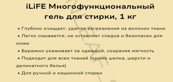 Многофункциональный гель для стирки