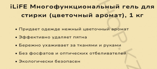 Многофункциональный гель для стирки