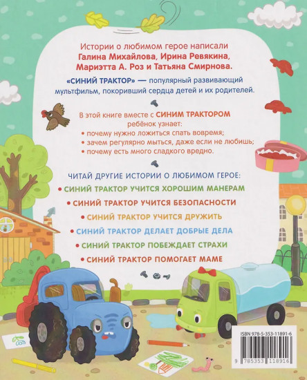 Синий Трактор капризничает