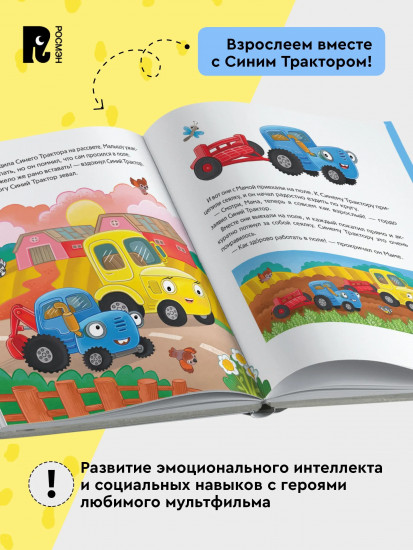 Синий Трактор помогает маме