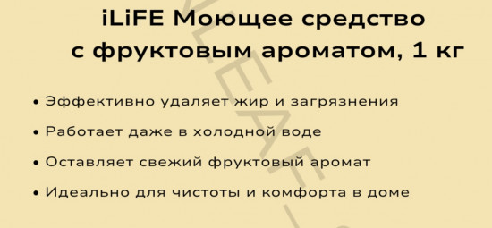 Гель для мытья посуды с фруктовым ароматом