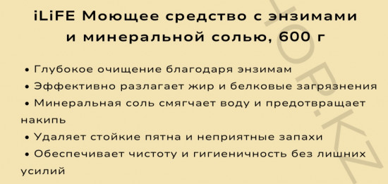 Моющее средство для посуды с энзимами и минеральной солью