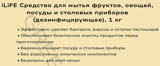 Средство для мытья фруктов, овощей, посуды и столовых приборов дезинфицирующее
