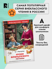 Уроки французского - Фото 2
