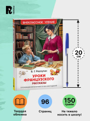 Уроки французского - Фото 4