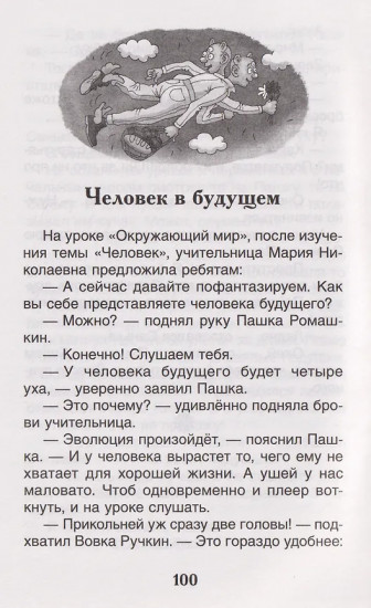 Весёлые рассказы о школе