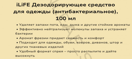 Дезодорирующее средство для одежды антибактериальное