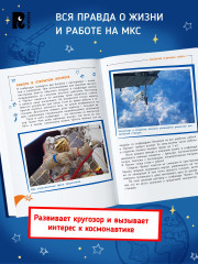 Один день с космонавтом - Фото 2