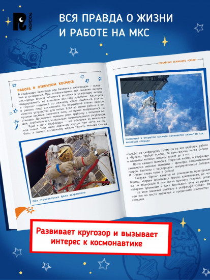 Один день с космонавтом