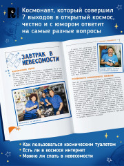 Один день с космонавтом - Фото 3