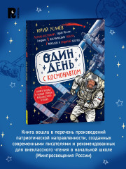 Один день с космонавтом - Фото 4